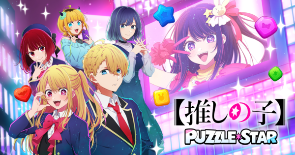 NHN '최애의 아이 퍼즐스타', IP 확장의 성공 방정식 - 뉴스 썸네일 이미지