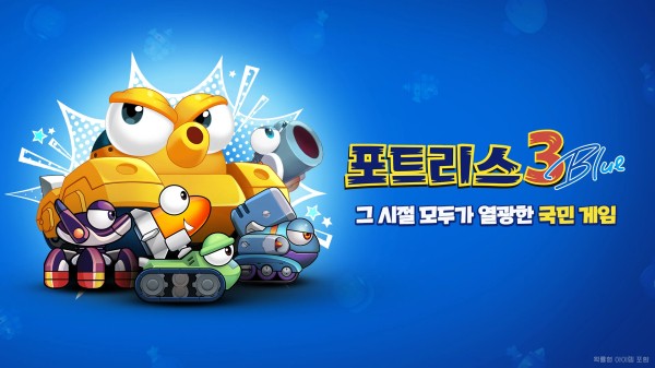 블로믹스 '포트리스3 블루' 체험기, 정식 출시로 완성도 높여 - 뉴스 썸네일 이미지