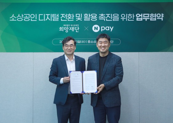 [ICT 종합] 네이버페이, 중소상공인희망재단과 업무협약 체결 소식 외 - 뉴스 썸네일 이미지