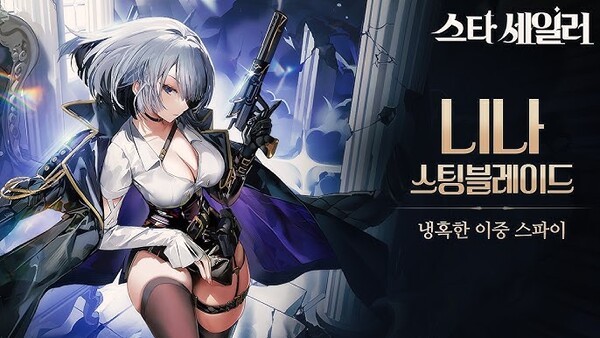 컴투스홀딩스 '스타 세일러', 서비스 쇄신 선언 "유저 격차 해소한다" - 뉴스 썸네일 이미지