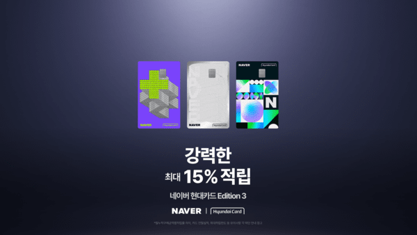 [ICT 종합] 네이버, 현대카드 에디션3 출시 외 - 뉴스 썸네일 이미지