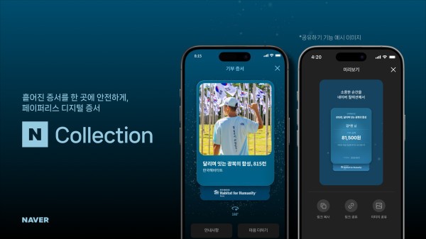 [ICT 종합] 네이버 컬렉션 및 캐논코리아 소식 외 - 뉴스 썸네일 이미지