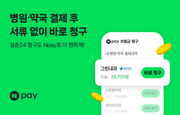 [ICT 종합] 네이버페이 및 엔에이치엔 데이터 소식 외