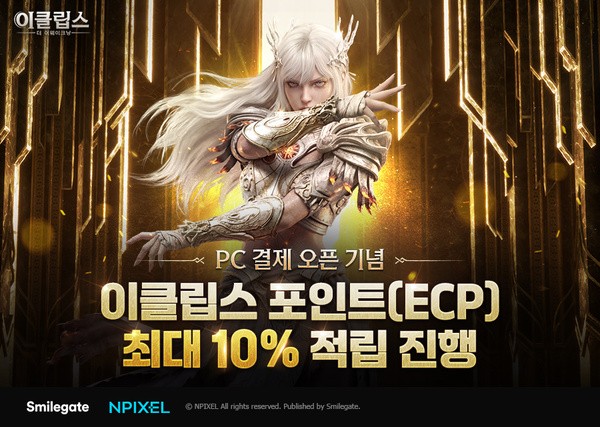 [게임뉴스] 스마일게이트 및 퍼퍽트월드 소식 외 - 뉴스 썸네일 이미지