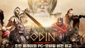 [영상] ‘오딘’ PC-모바일 동시 출격, 제대로 즐기려면 환경 설정부터 손보자
