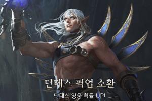 엔씨소프트 '저니 오브 모나크', 신캐 단테스 안 뽑으면 손해