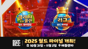 슈퍼셀, 자사 게임 3종 2025 월드 파이널 대회 개최
