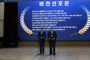 한국AI스마트체육미래포럼, 지스타 2025서 창립 세미나 연다