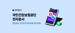 네이버 전자문서, 기술 혁신과 탄소 배출 감축 앞장서