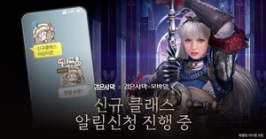 펄어비스, '검은사막' 여성 대검 클래스 사전예약 실시