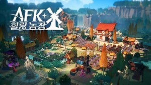 [영상] AFK: 새로운 여정 - 힐링 농장’, 힐링 콘텐츠 선보여